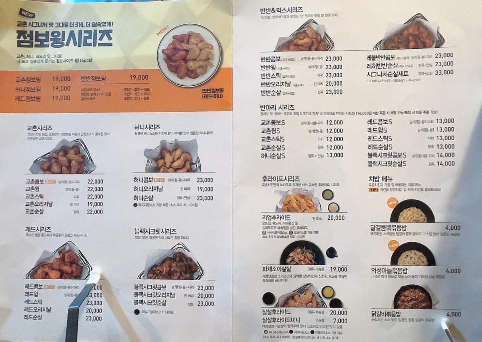 교촌치킨범계점 이미지