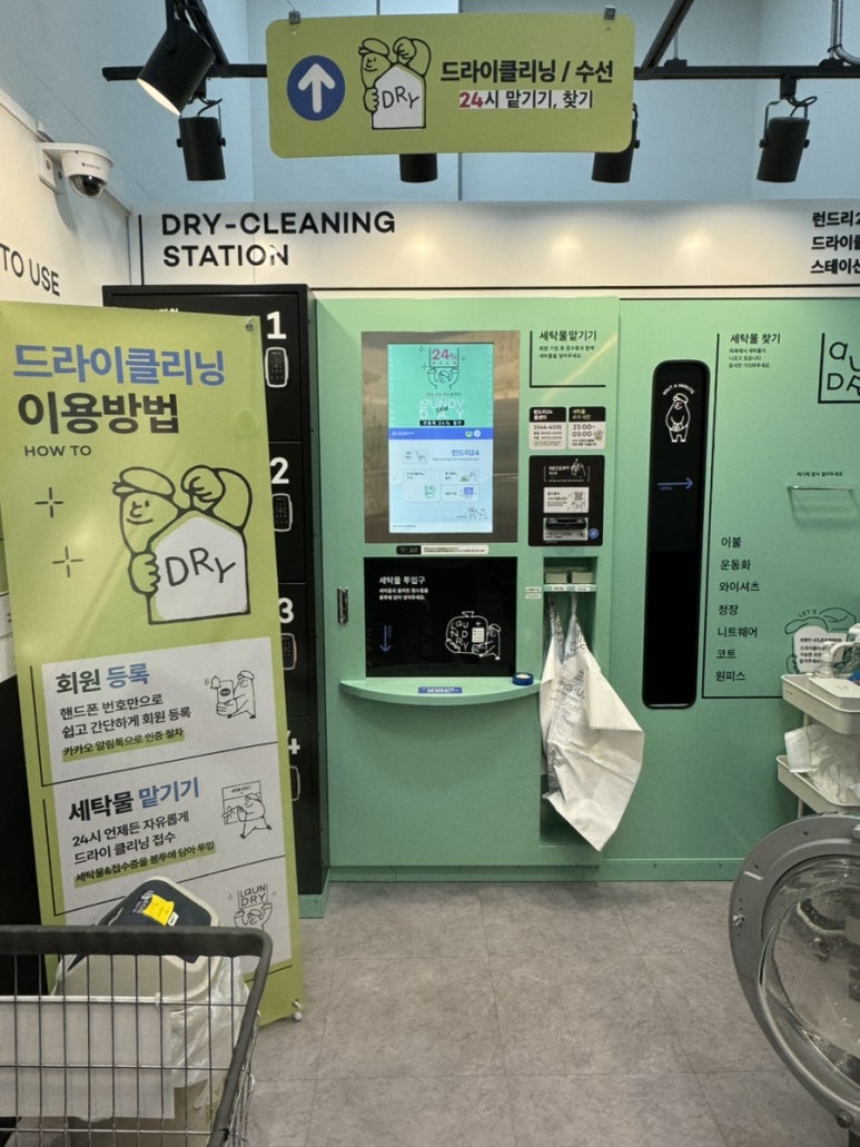 런드리24 이미지