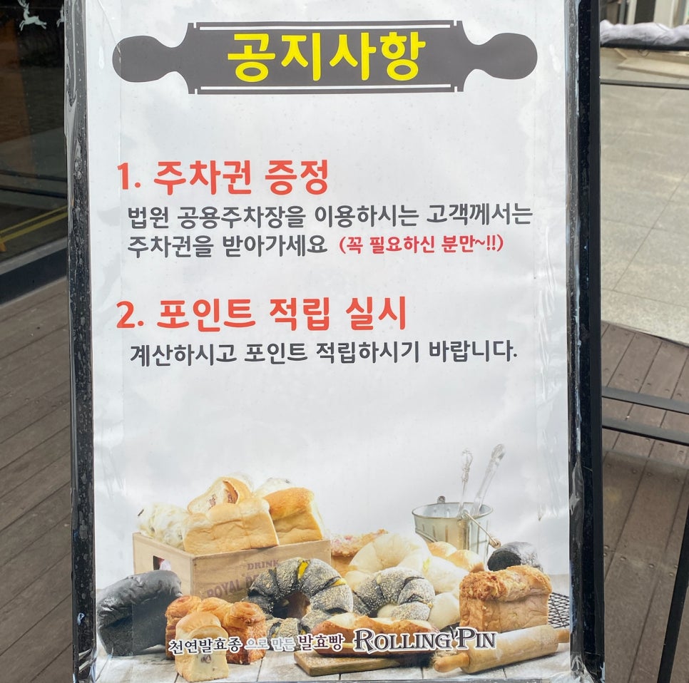 롤링핀법원점 이미지