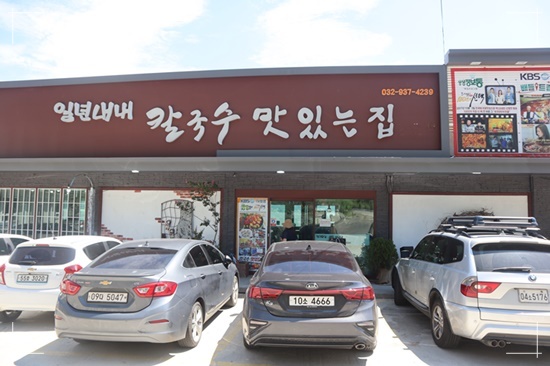 참맛있는칼국수 이미지