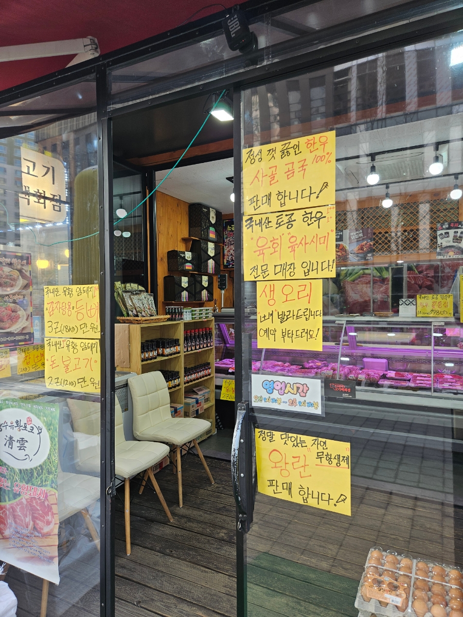 우리동네 고기백화점 이미지