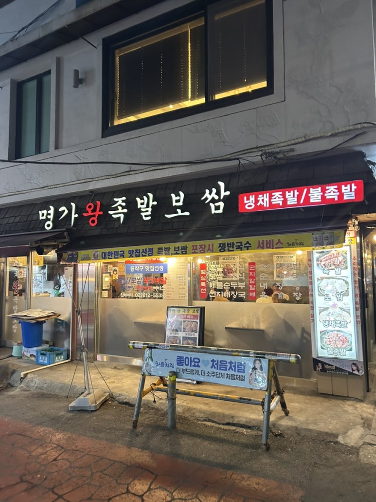 명가서울왕족발 이미지