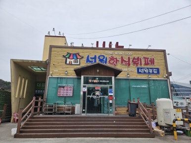 성원한식뷔페 이미지