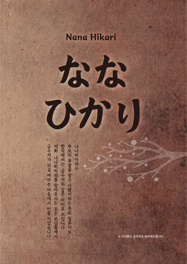 나나히카리 이미지