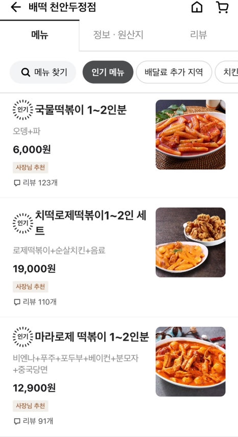 배떡천안두정점 이미지