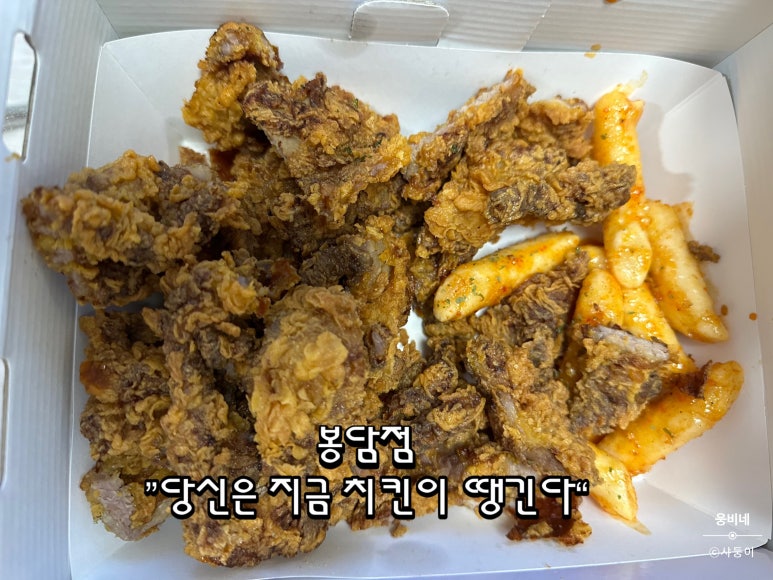 당신은지금치킨이땡긴다 봉담점 이미지