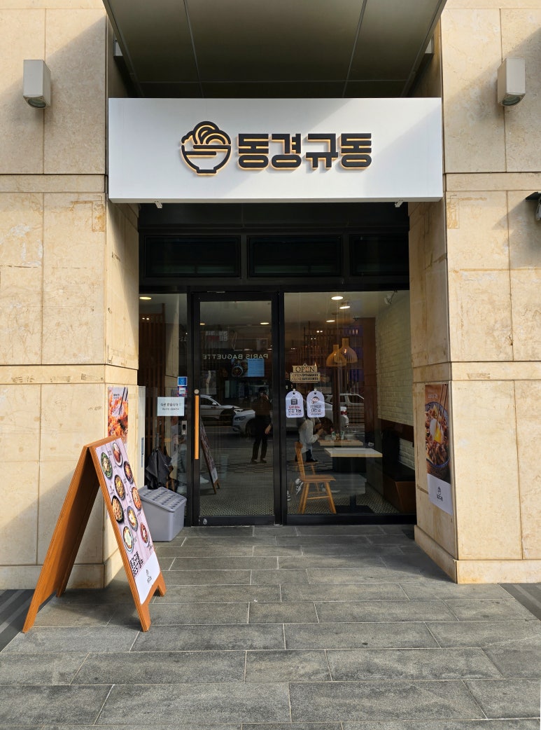 동경규동강남 이미지
