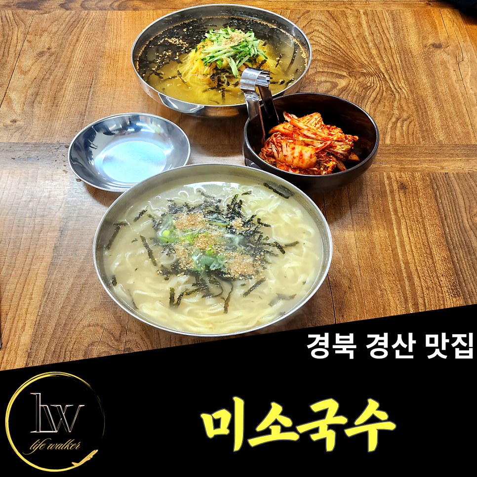 미소국수경산 이미지