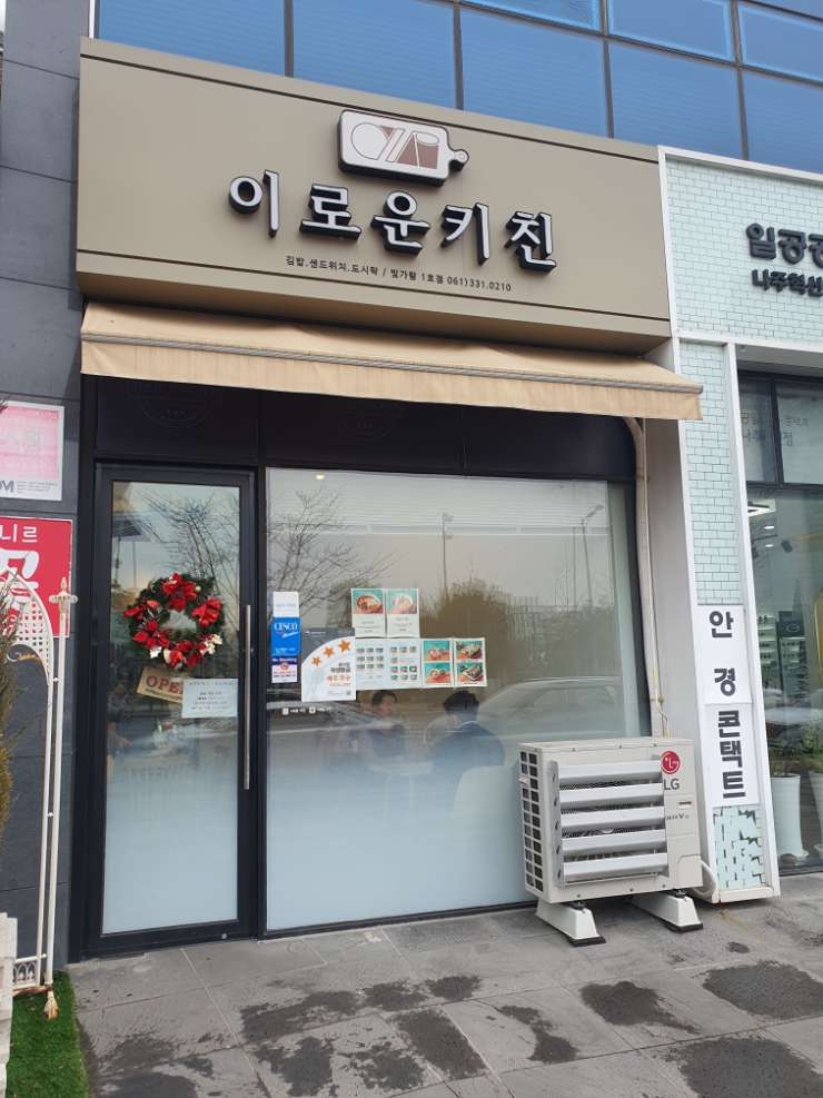 이로운키친 이미지