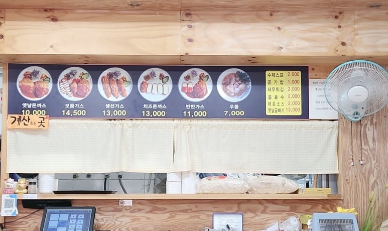 옛날생돈가스 이미지