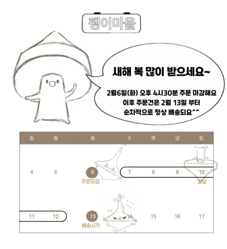 팽이초콜릿 이미지