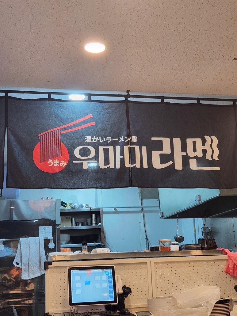 우마미라멘 이미지