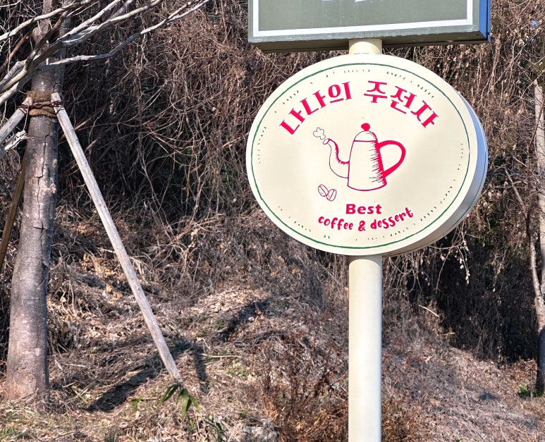 카페나나 이미지