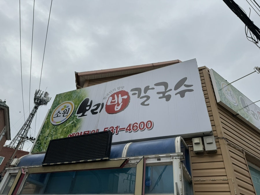 소원칼국수전 이미지