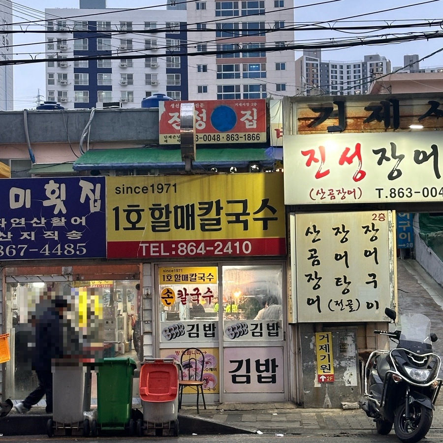 1호할매칼국수 이미지