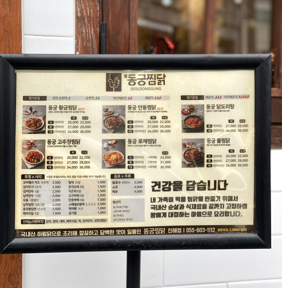 동궁찜닭 진해점 이미지