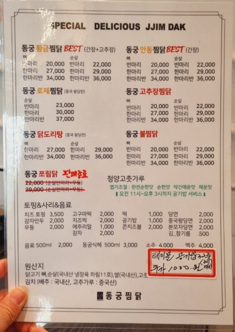 구로항동동궁찜닭 이미지