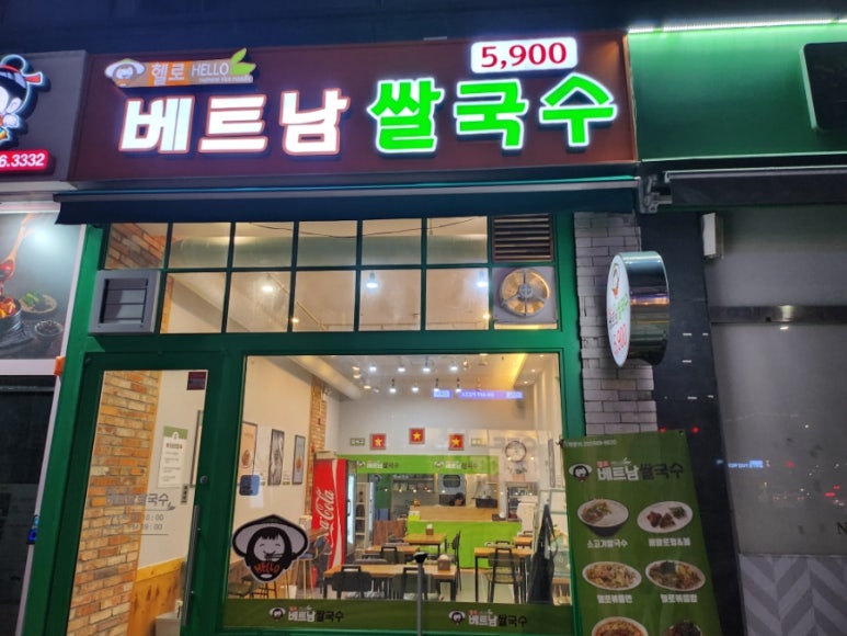 헬로베트남 목원대점 이미지