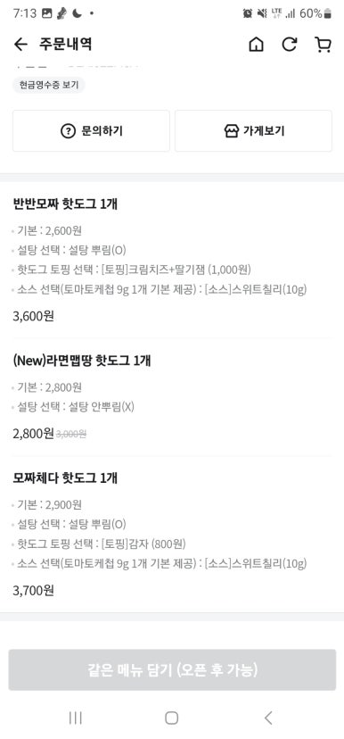 명랑핫도그광주 이미지
