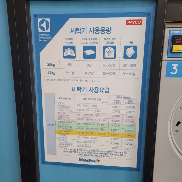워시엔조이광주 이미지