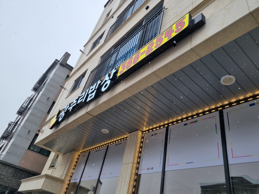 광주리밥상 이미지