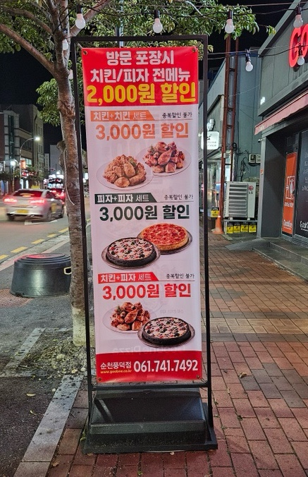 굽네치킨순천풍덕점 이미지