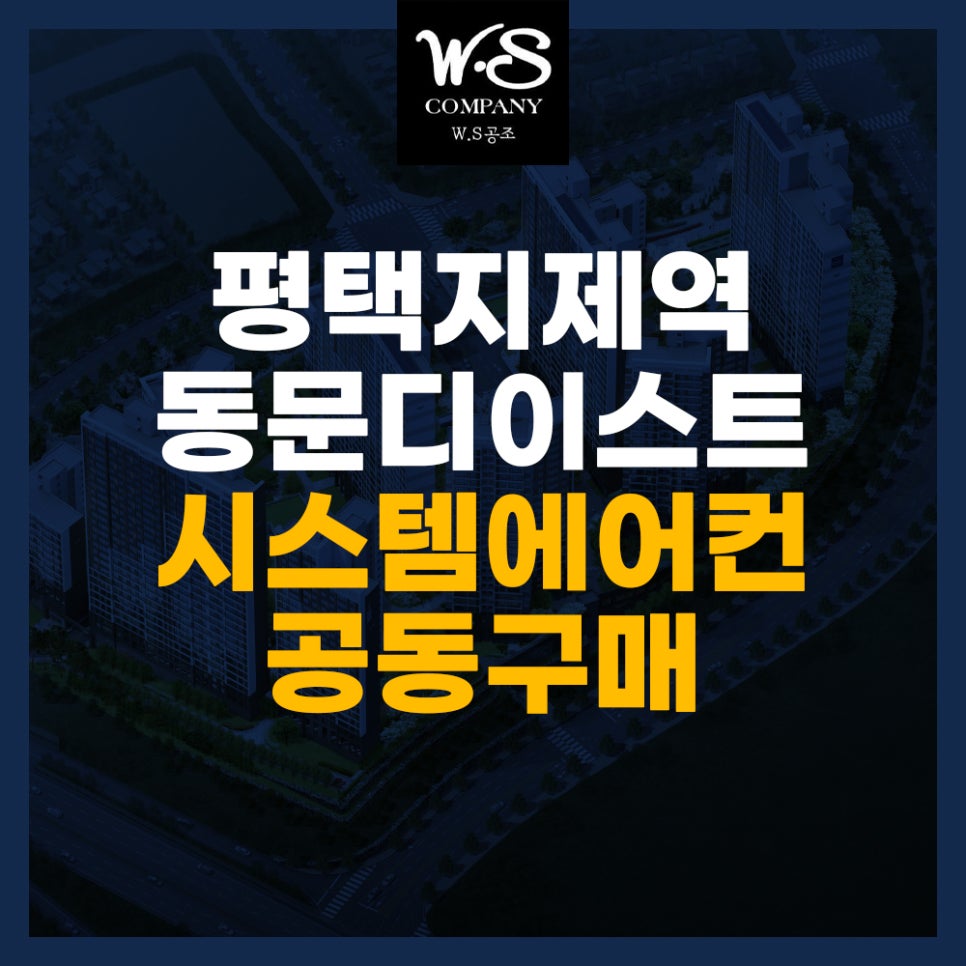 디시스템공조 이미지