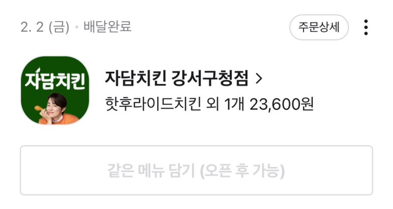 자담치킨강서 이미지