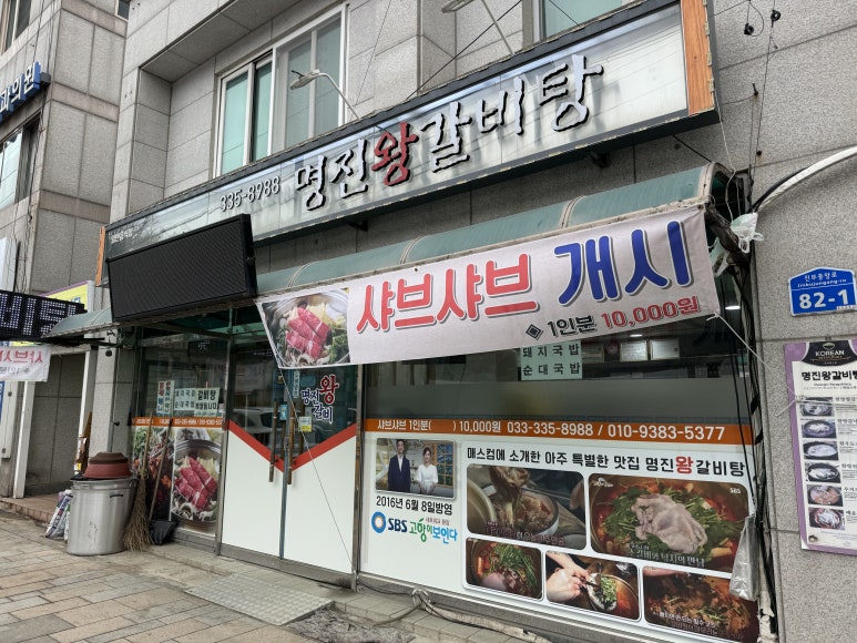 명진왕갈비탕 이미지