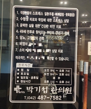 박기섭한의원 이미지