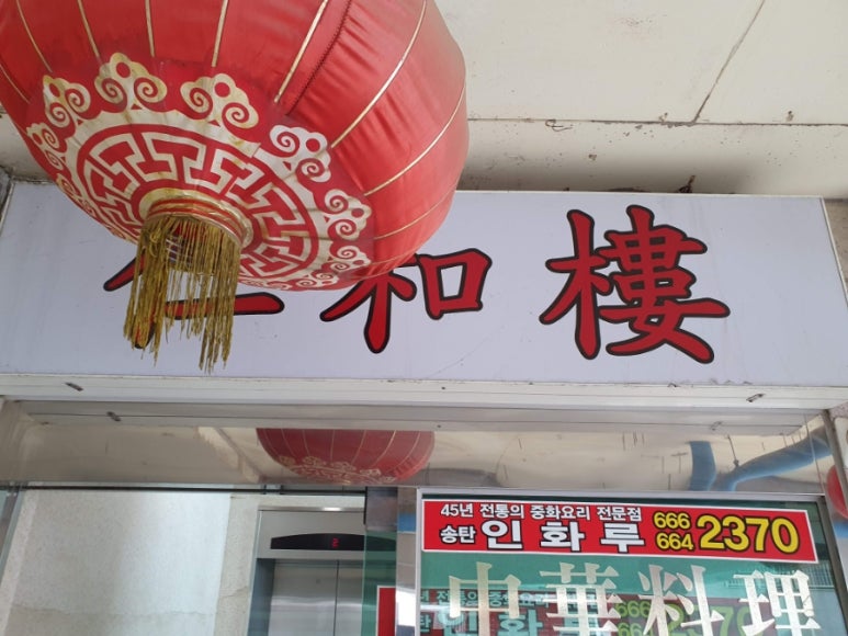 인화루 이미지