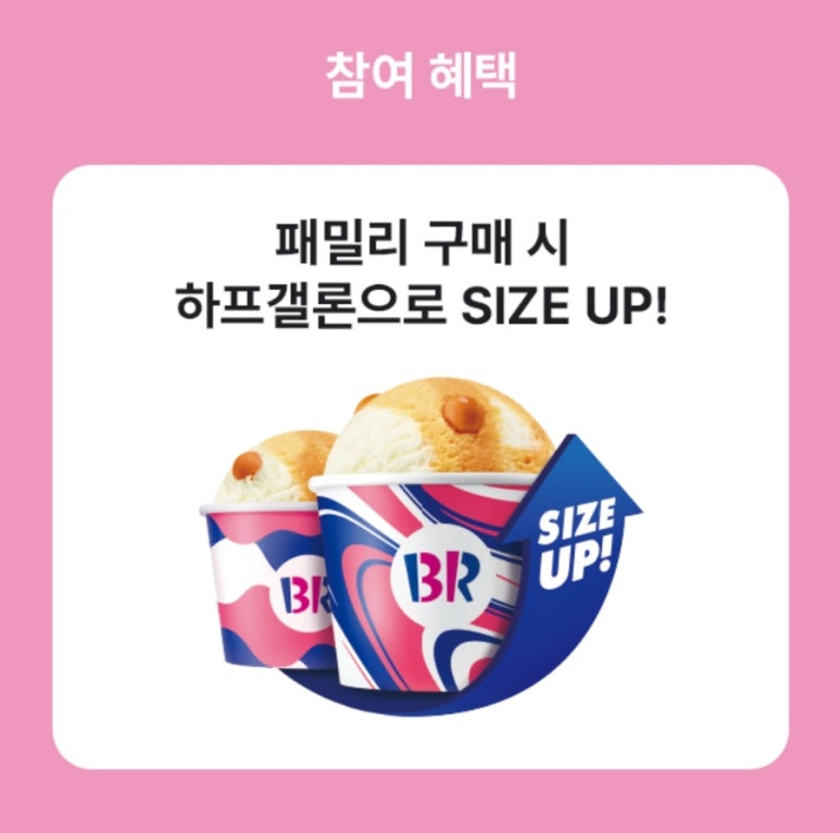베스킨라빈스길음점 이미지