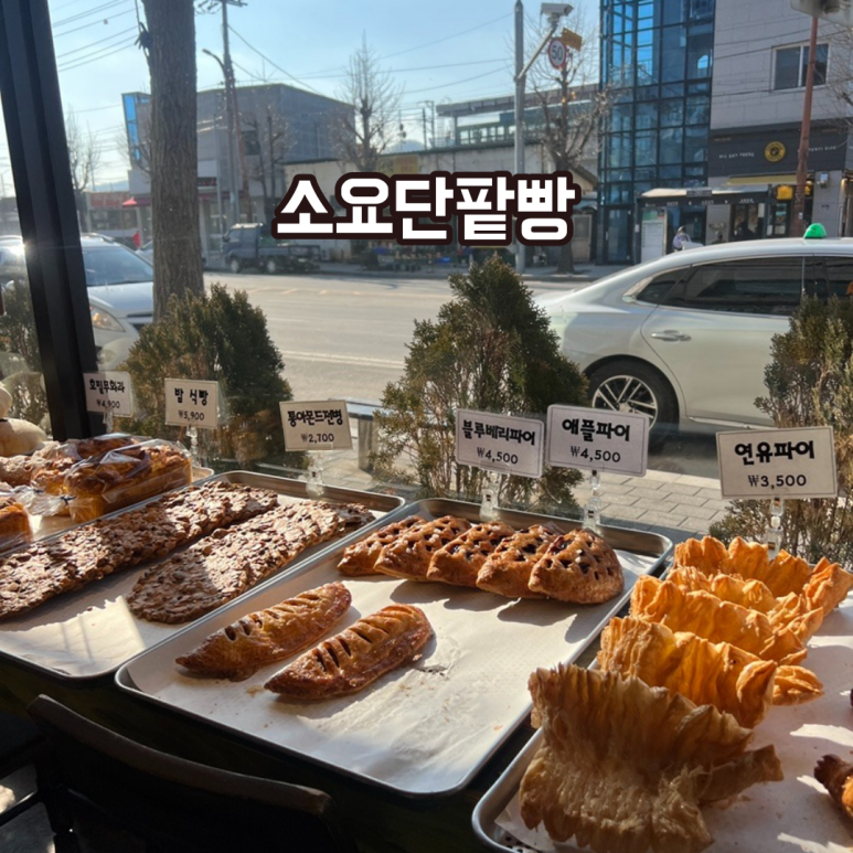 소요단팥빵 이미지