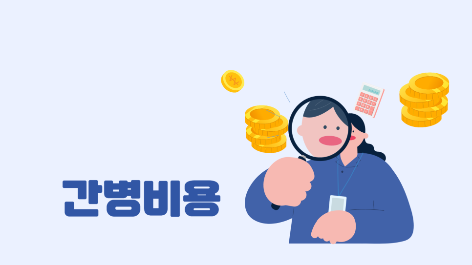 제일간병인협회 이미지