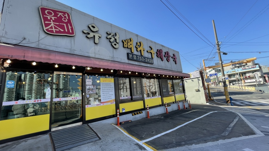 뼈다구해장국감자탕 이미지