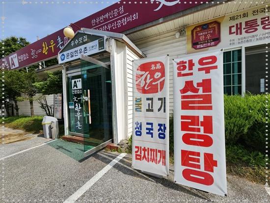 제일한우촌 이미지