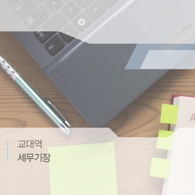 세무회계동헌 이미지