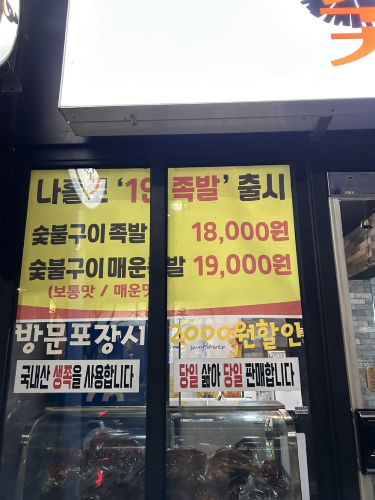 숯불구이족발 꾸이족 이미지