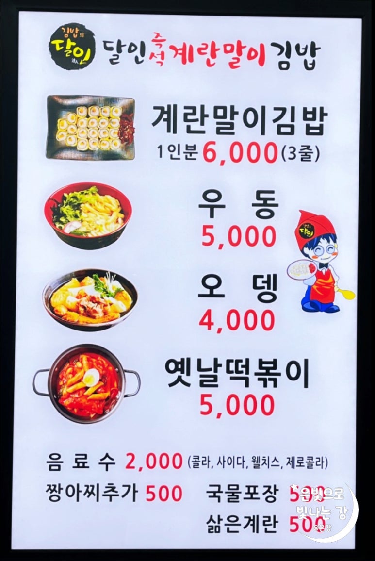 달인즉석계란말이김밥성내 이미지