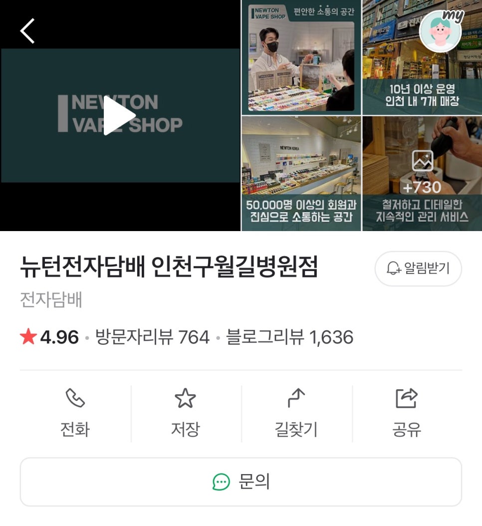 뉴턴전자담배인천구월길 이미지