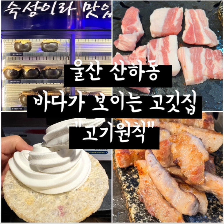 고기원칙블루마시티점 이미지