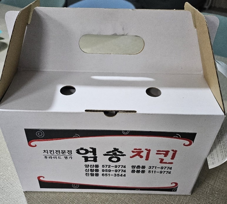 엄송치킨 이미지
