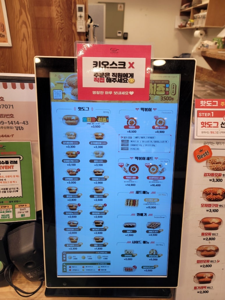 명랑핫도그광주 이미지