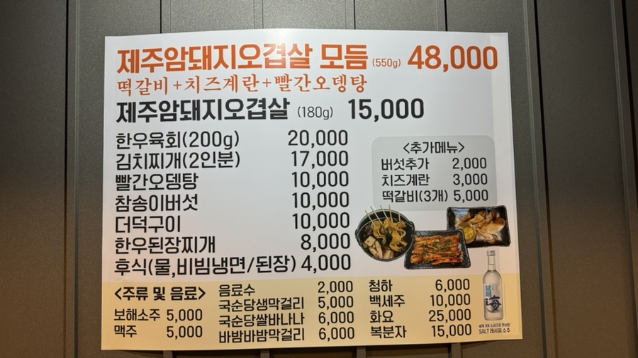 한돈짝갈비 이미지