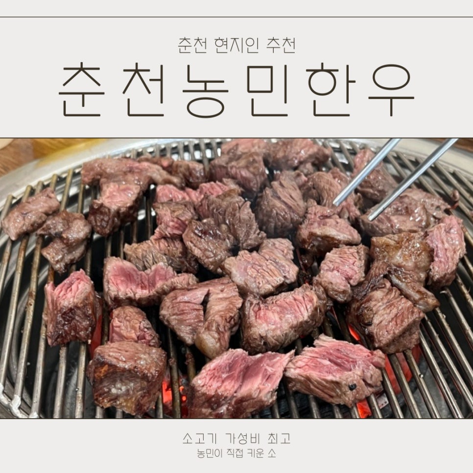 춘천농민한우 이미지