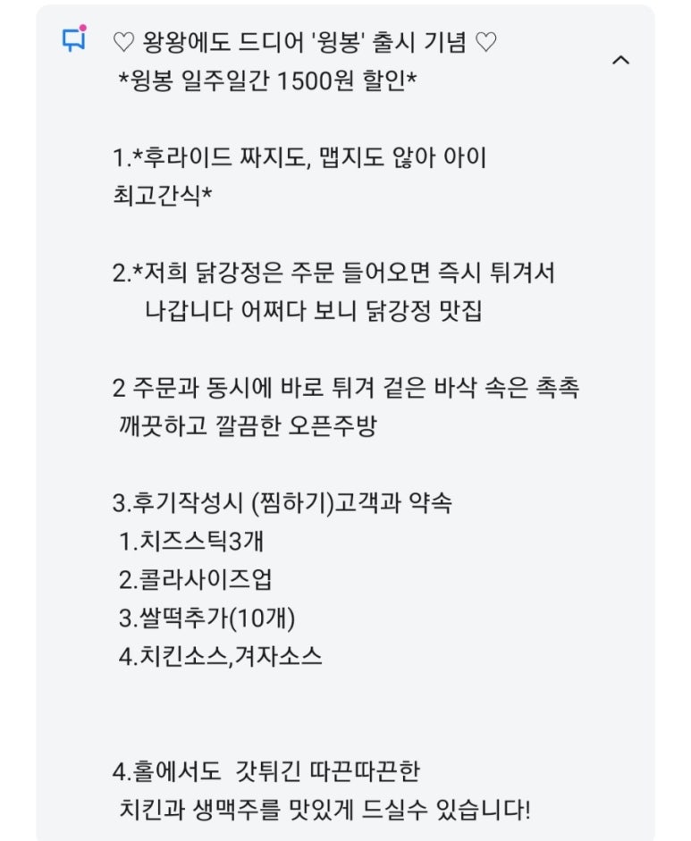 왕왕치킨 이미지