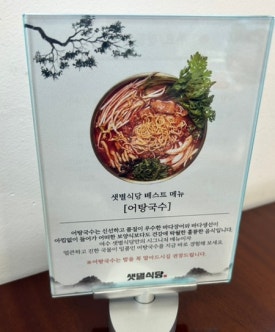 샛별국수 이미지