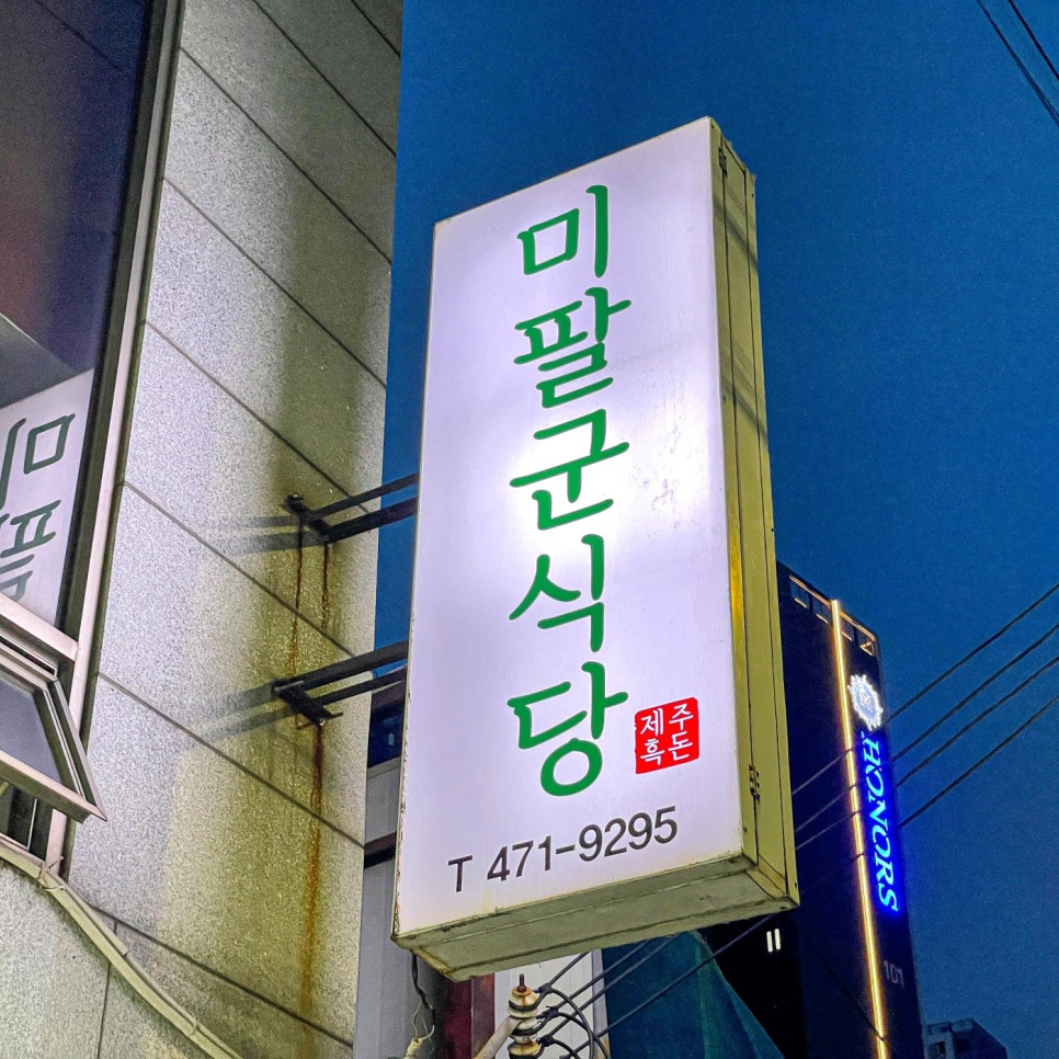 진품고기식당 이미지