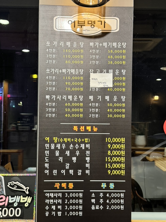 명가민물매운탕 이미지