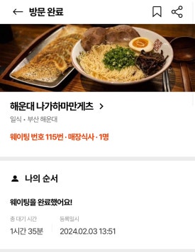 나가하마 만게츠 이미지